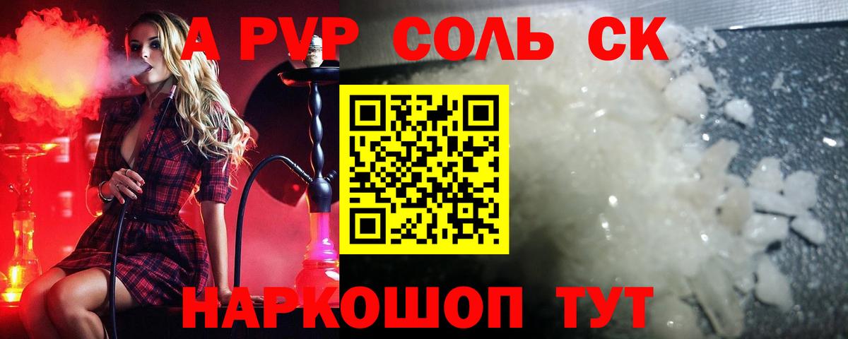 Alfa_PVP СК  A-PVP Crystall  Вход с VPN  А ПВП  Верхний Уфалей 
