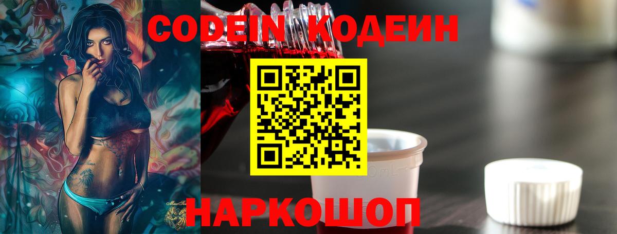 Кодеиновый сироп Lean Purple Drank  Вход с VPN  Верхний Уфалей  Кодеин напиток Lean (лин) 